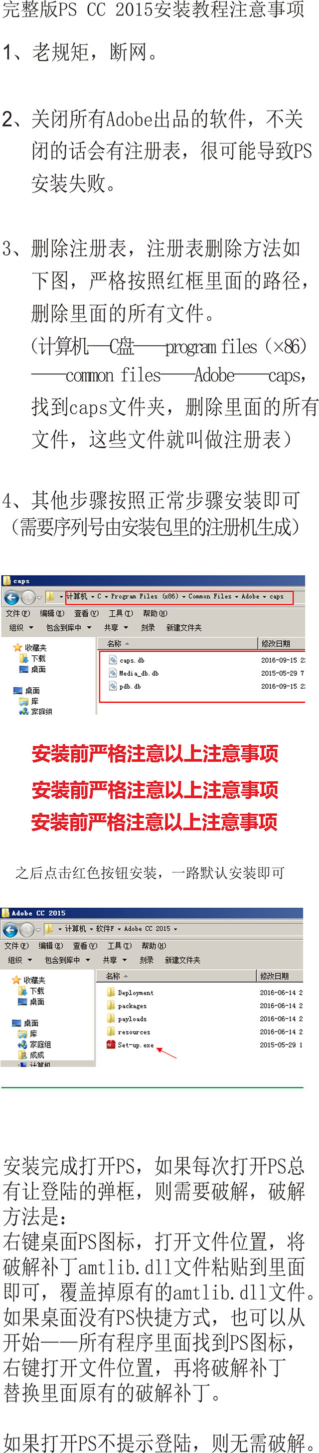 软件问题，PS完整版安装注意事项