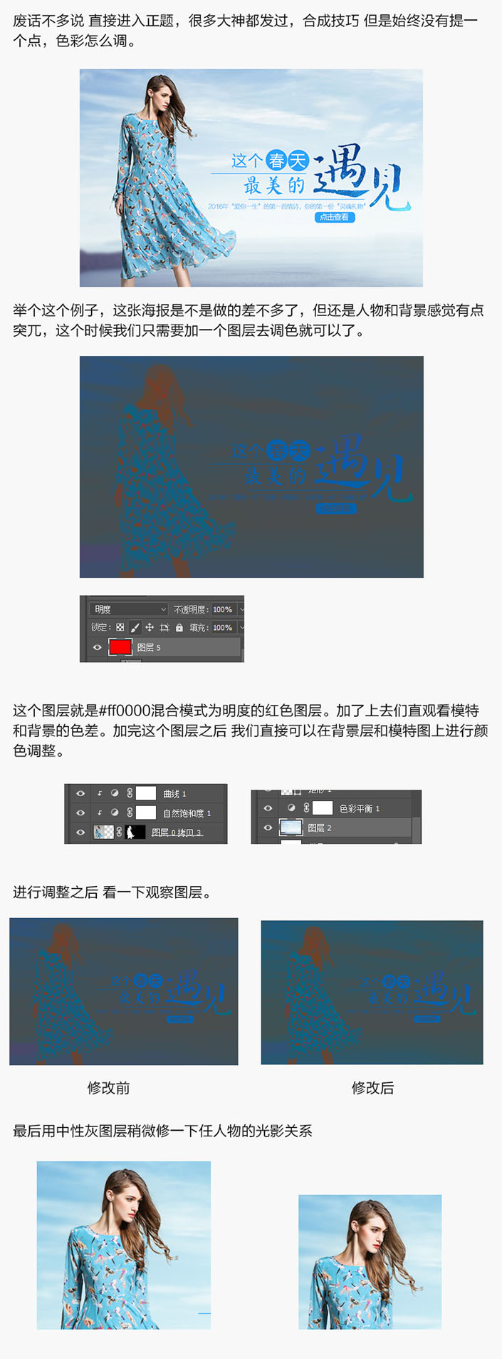 合成技巧，合成中色彩怎么调？