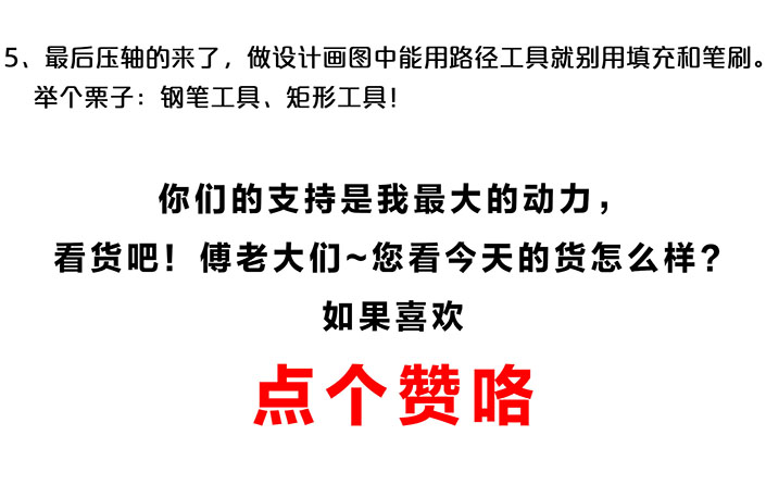 使用技巧，分享五个提升设计速度的快捷技巧