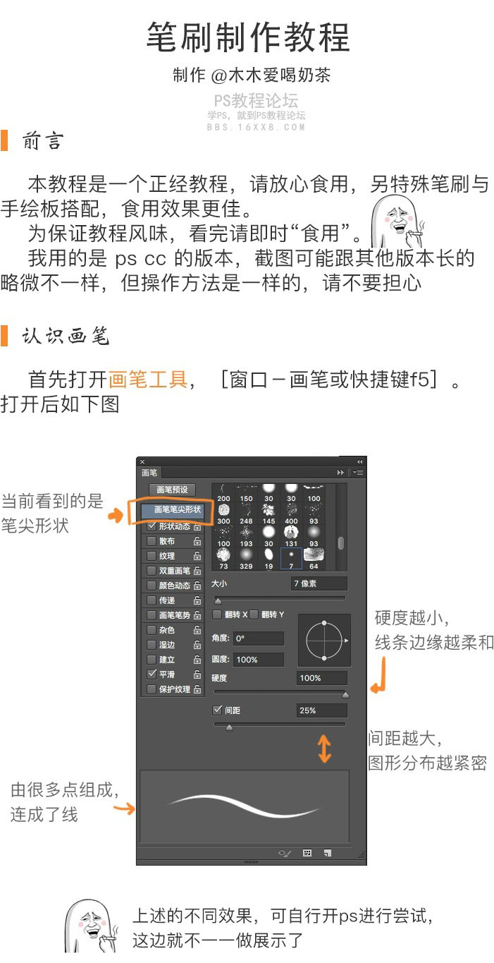笔刷教程，教你如何制作笔刷