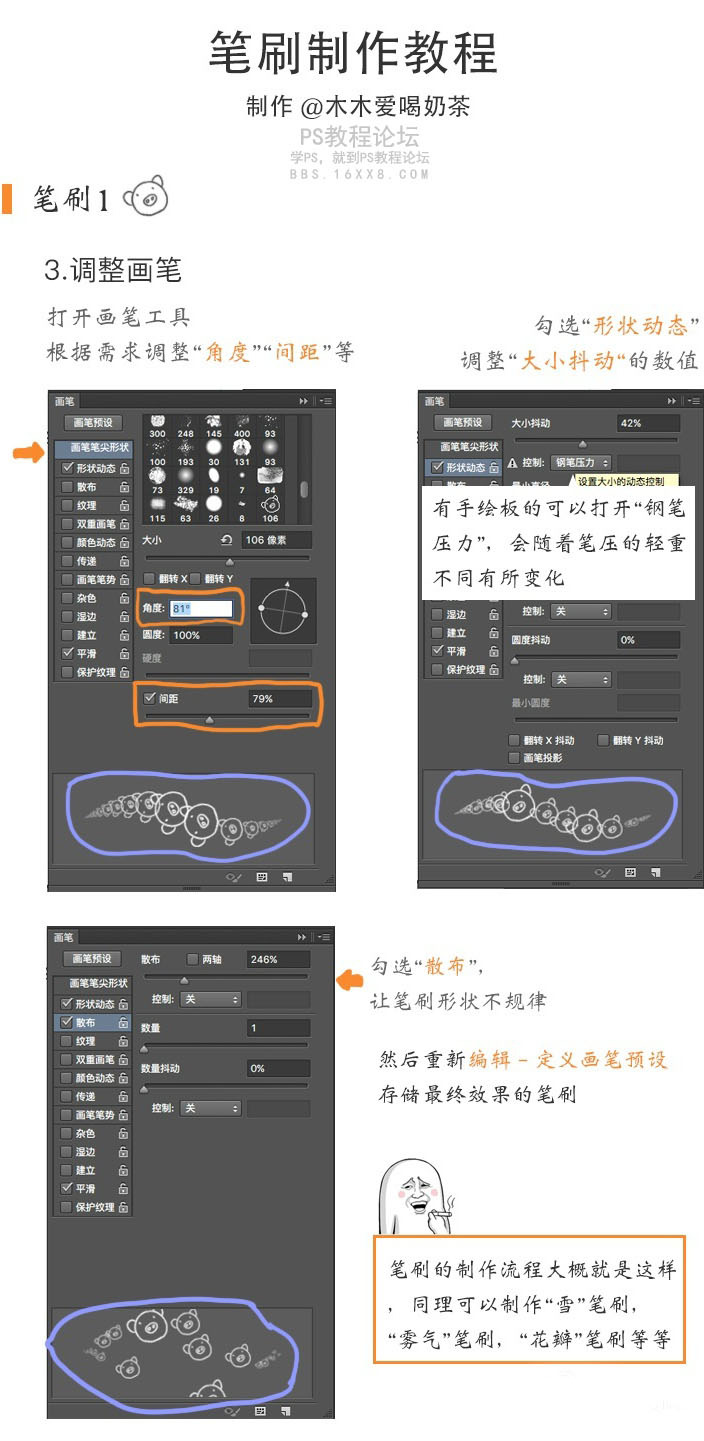 笔刷教程，教你如何制作笔刷