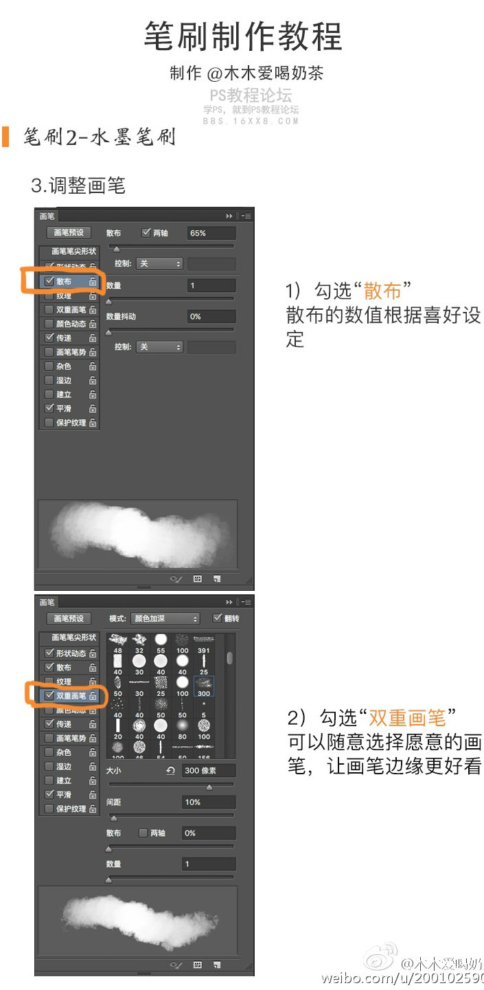 笔刷教程，教你如何制作笔刷