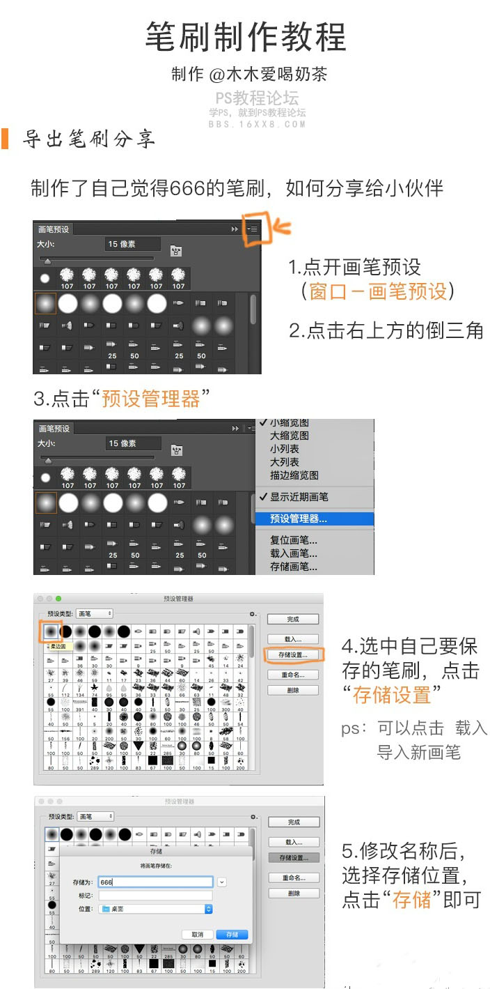 笔刷教程，教你如何制作笔刷