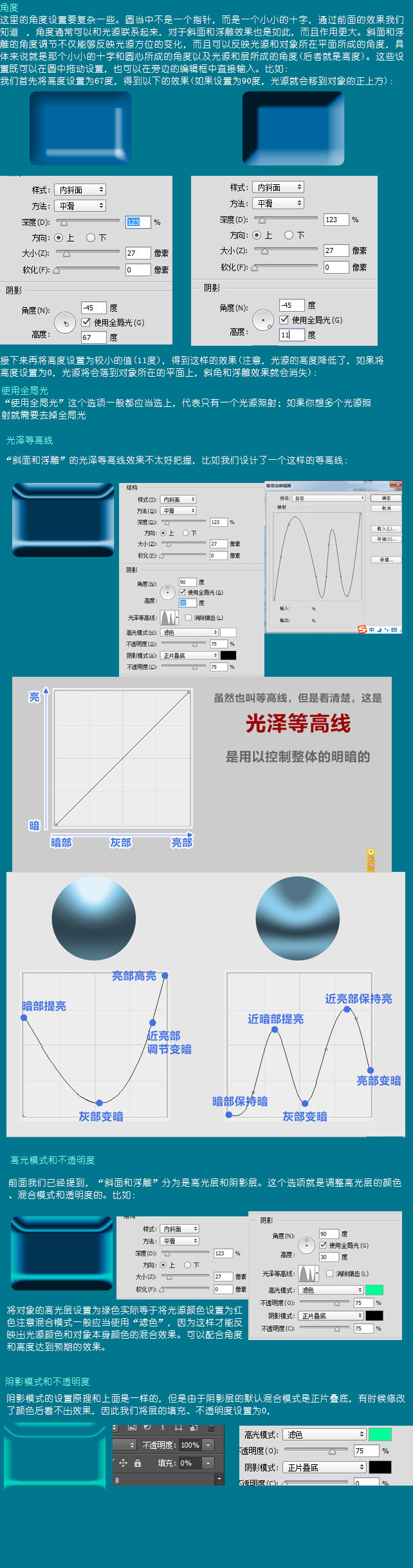 图层样式，介绍斜面浮雕的使用方法