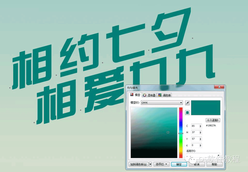 CDR教程，CDR制作七夕活动海报教程