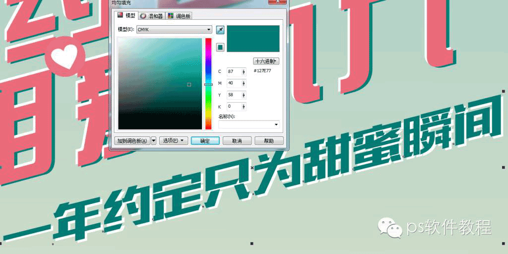 CDR教程，CDR制作七夕活动海报教程