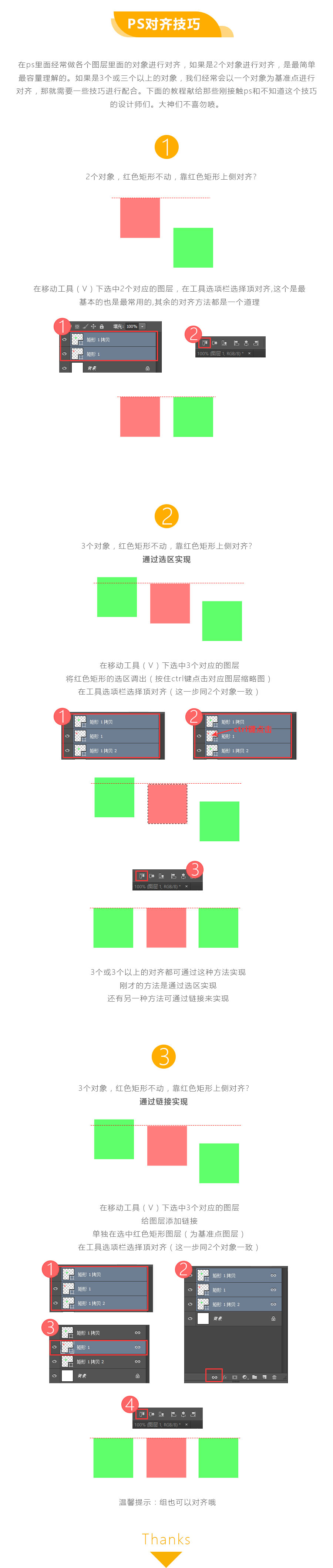 使用技巧，ps实用对齐技巧