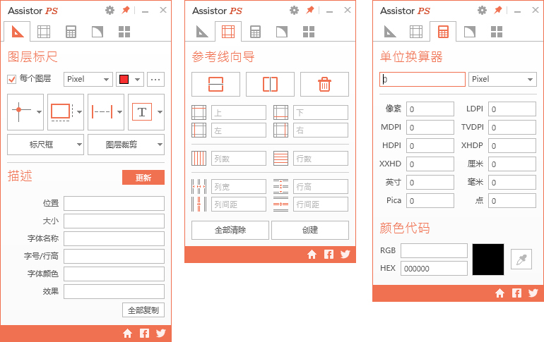设计神器，Assistor PS切图标记神器中文汉化指南与下载