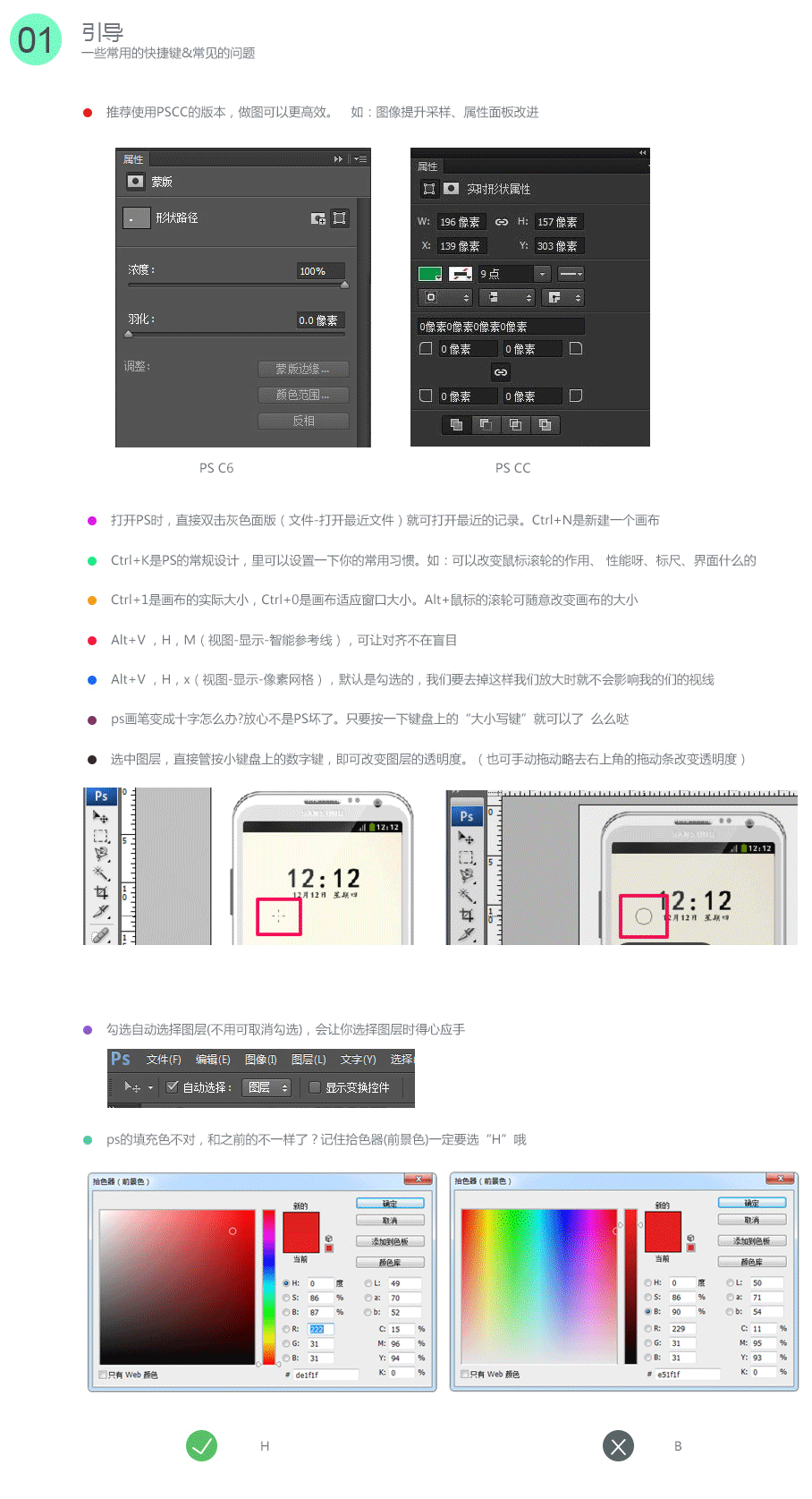 使用技巧，那些可能会忘记的PC小技巧