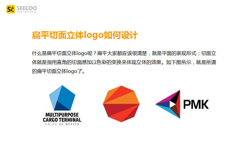 LOGO知识，扁平切面立体logo如何设计