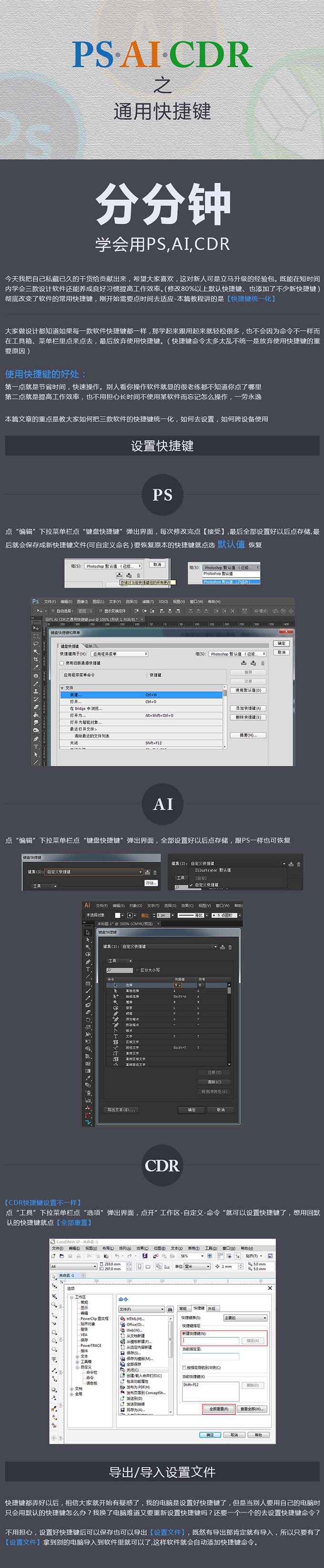 使用技巧，PS、AI、CDR之通用快捷键优化