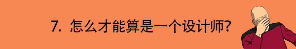 UI知识，回答一下UI行业的新人的常见提问