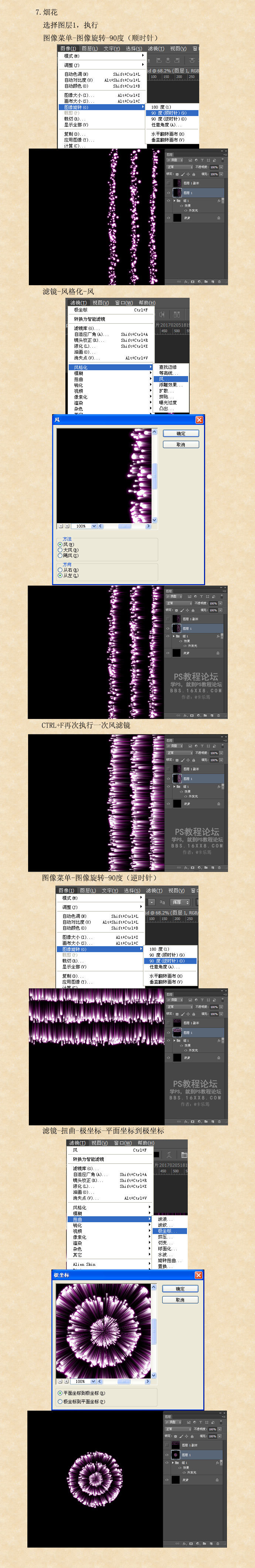 烟花教程，制作环形烟花图片