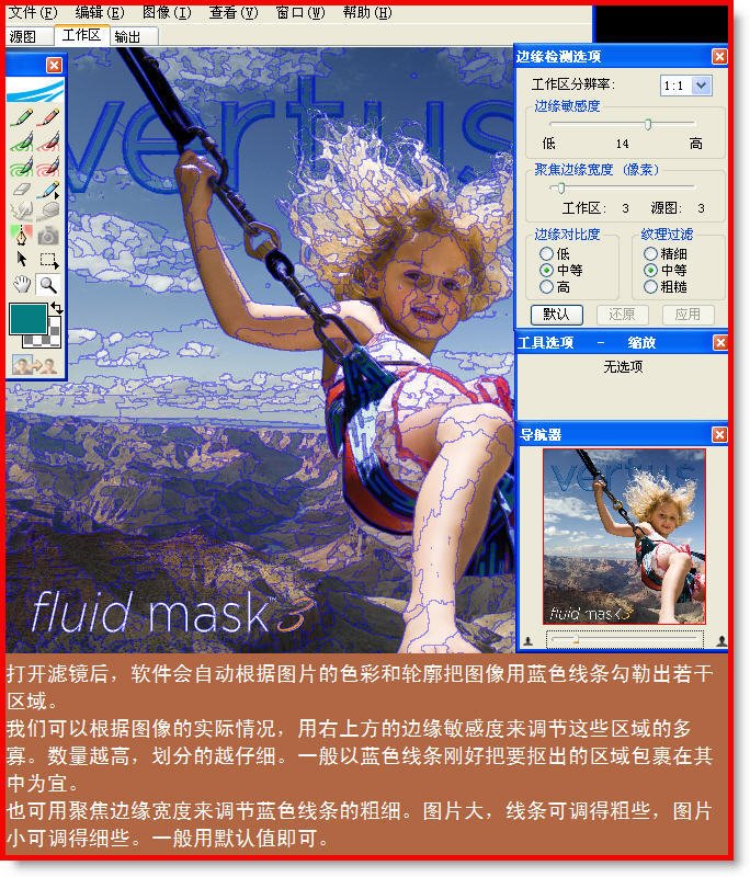 Photoshop使用Fluid Mask抠图滤镜抠图的详细
