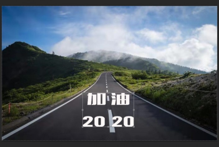 透视效果，制作一款“加油2020”公路透视文字效果