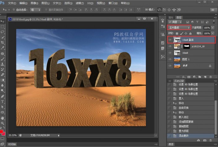 立体字，在PS中制作大气磅礴的沙漠3D立体字体