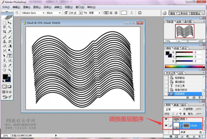 波浪字，用PS制作极具设计感的波浪文字