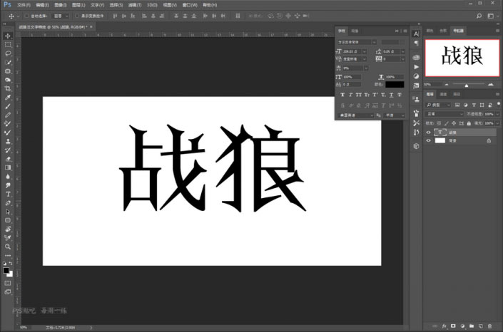 岩石字，制作《战狼2》岩石海报艺术字