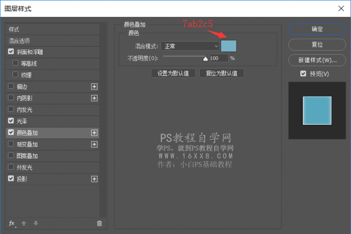 水晶字，用图层样式快速制作水晶字教程