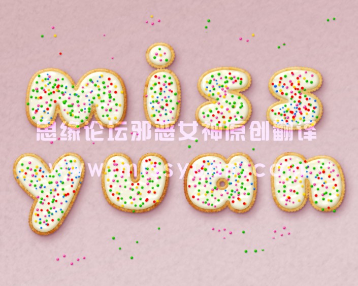 饼干字，用PS制作令人垂涎三尺美味饼干字