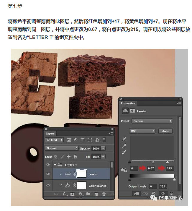 工具使用，用PS的3D工具来创建一盘美味的甜点