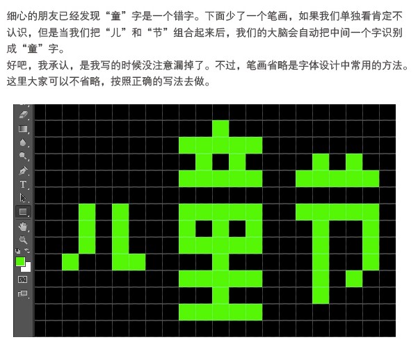 像素字，设计可爱版的像素字