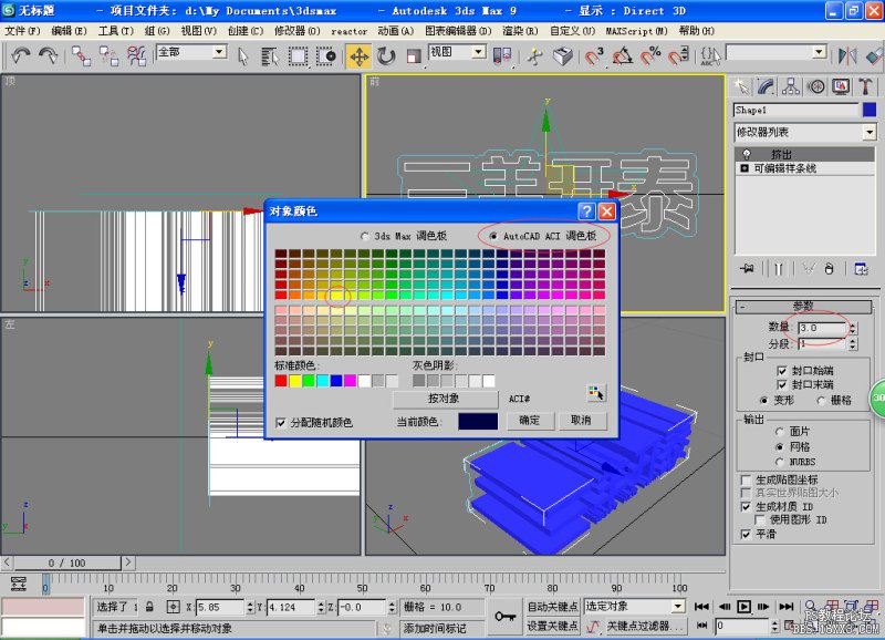 利用PS和3D max 制作多层立体字