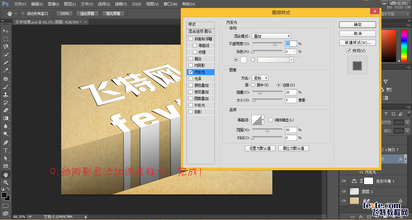 ps cs6设计拉长效果字教程