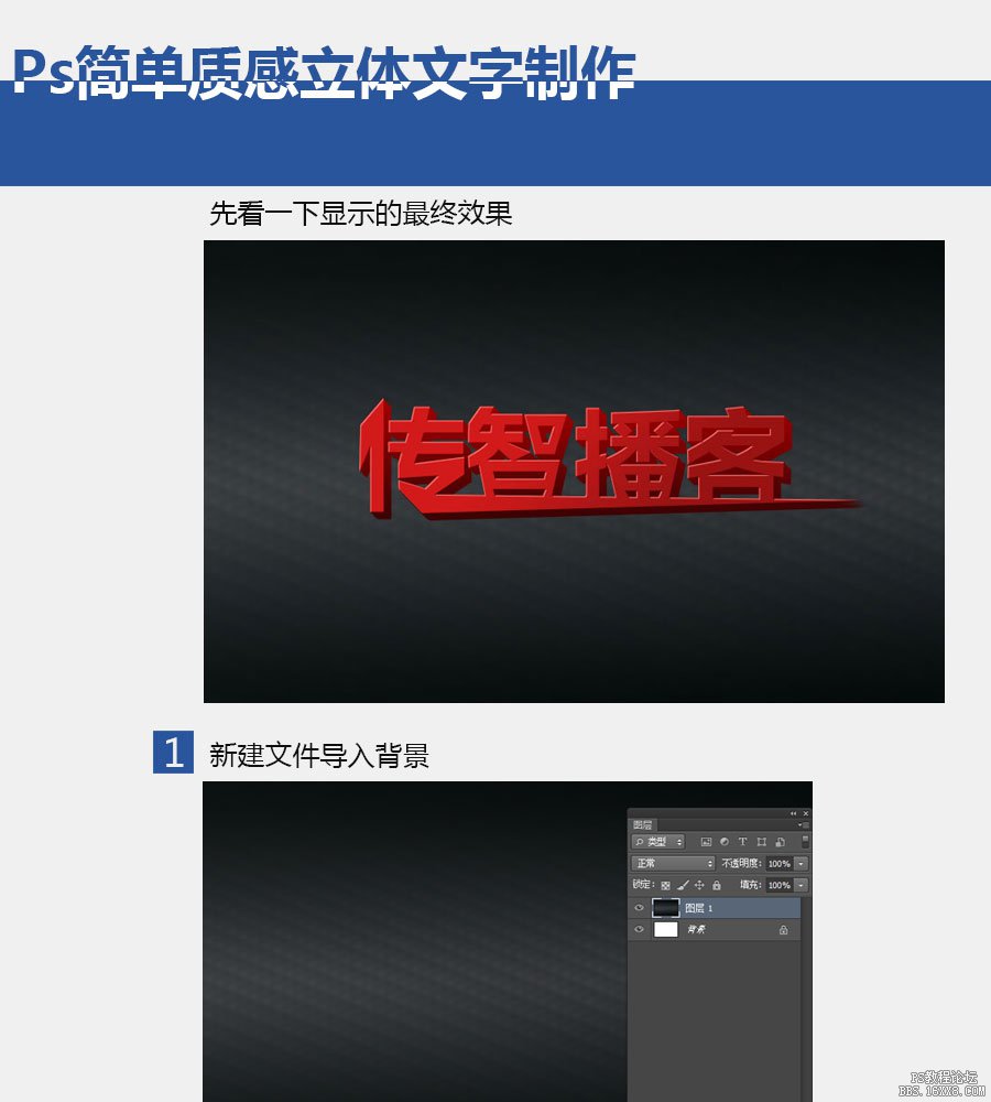 Photoshop cs6设计简单的立体文字