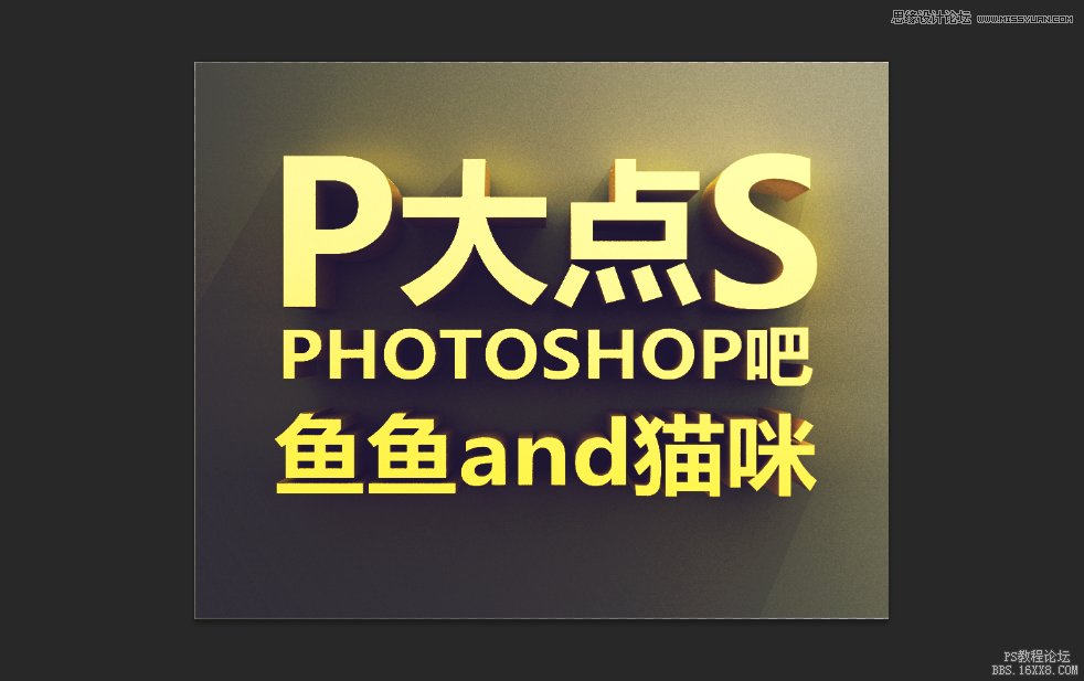利用Photoshop cs6的3D功能制作漂亮立体字