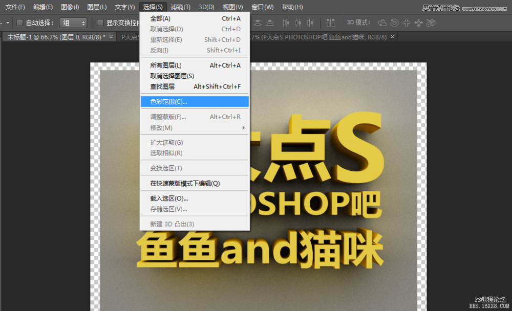 使用Photoshop的3D功能制作立体字