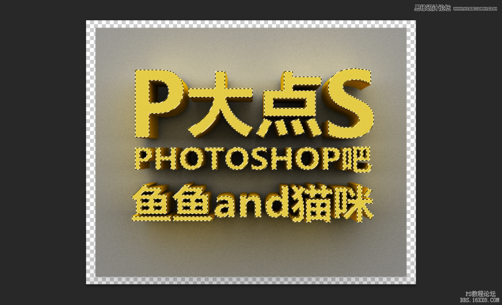 使用Photoshop的3D功能制作立体字