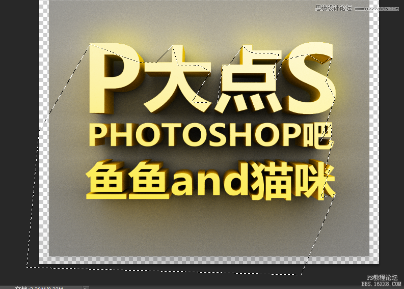 使用Photoshop的3D功能制作立体字