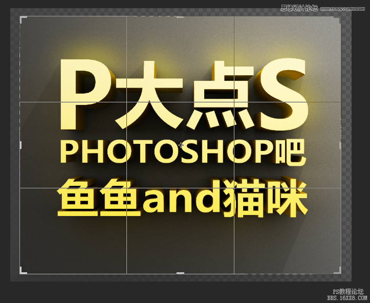 使用Photoshop的3D功能制作立体字