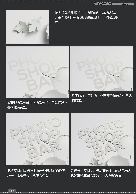 Photoshop设计白色立体字和树叶教程