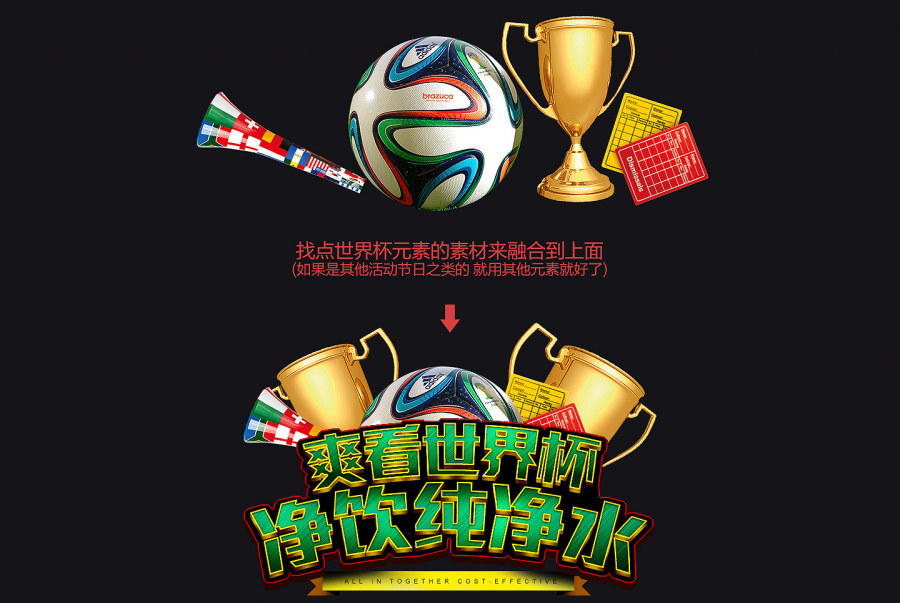 世界杯字效设计教程