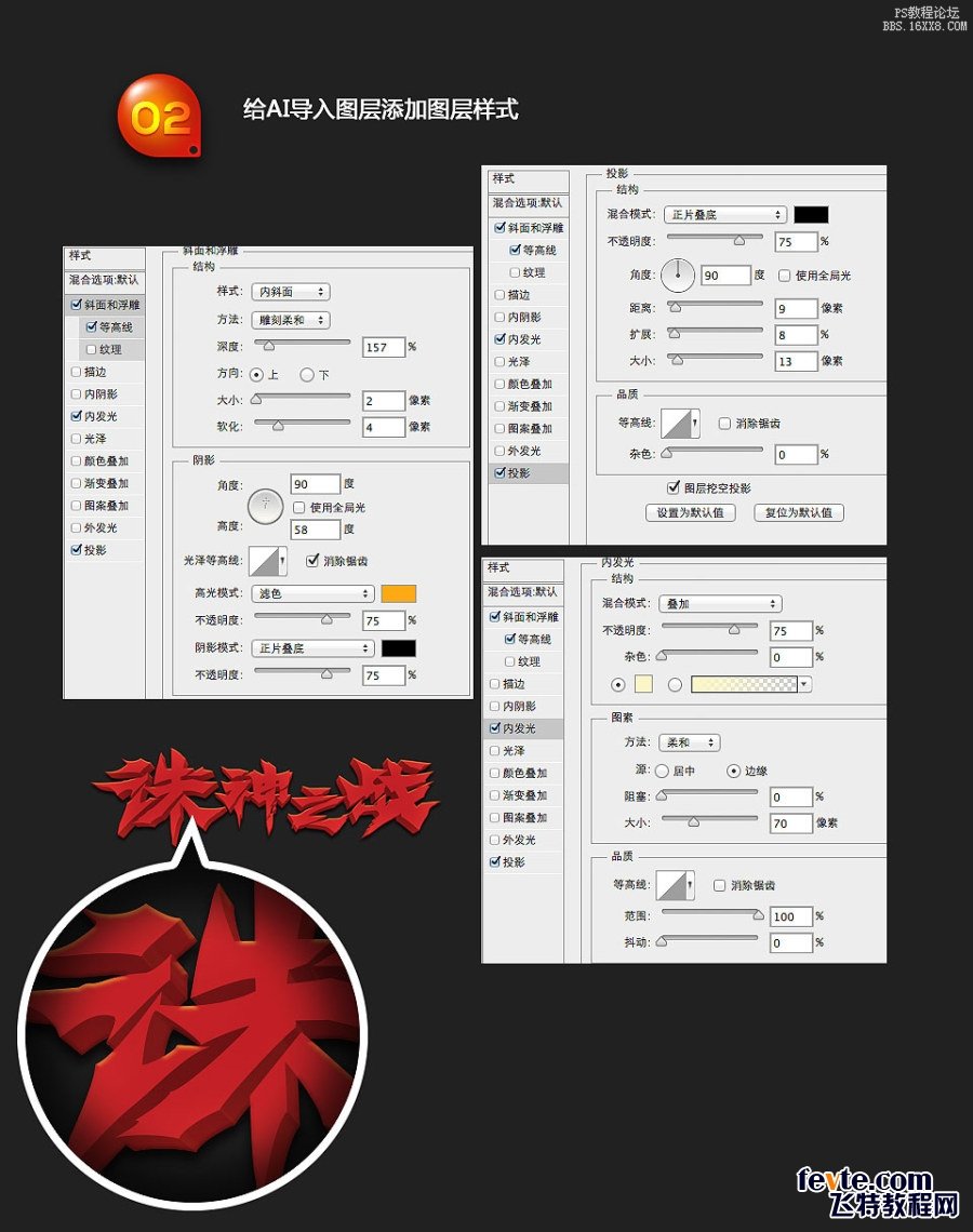 PS制作立体岩石文字效果