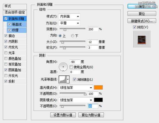 利用图层样式及火焰素材制作超酷的火焰字