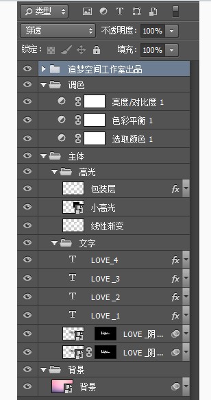 Photoshop 打造精致唯美粉色调晶莹字体