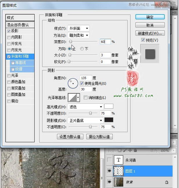 Photoshop制作浮雕立体效果的艺术字,PS教程,16xx8.com教程网