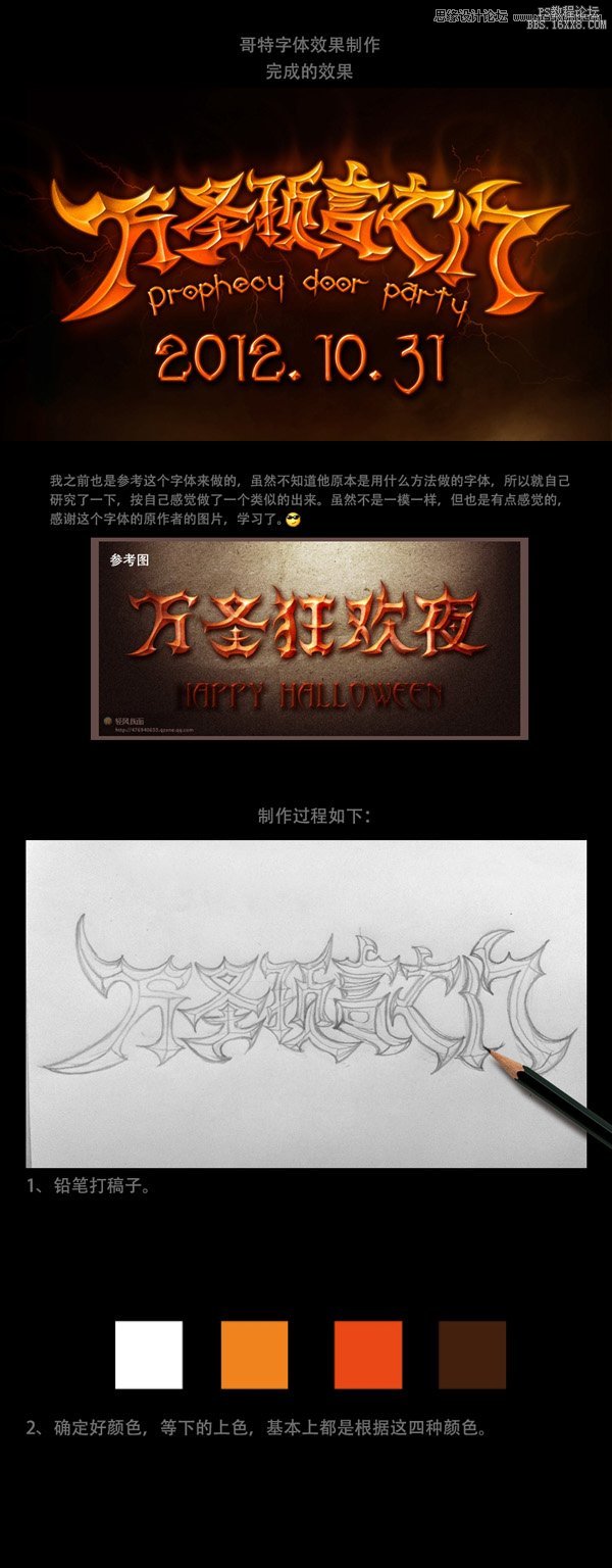 Photoshop制作超酷的万圣节字体教程,PS教程,16xx8.com教程网
