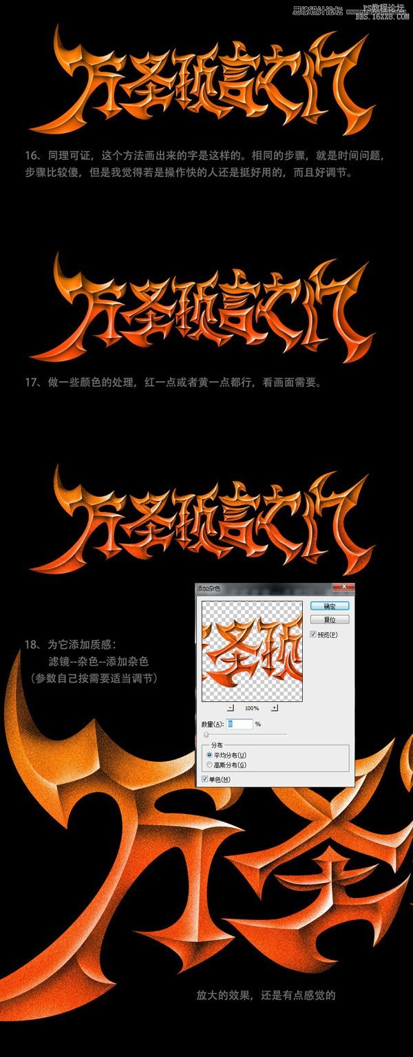 Photoshop制作超酷的万圣节字体教程,PS教程,16xx8.com教程网