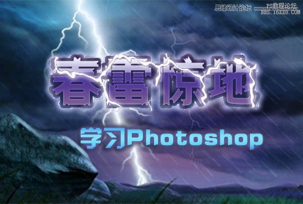 Photoshop设计绚丽闪电效果的网页宣传广告,PS教程,16xx8.com教程网