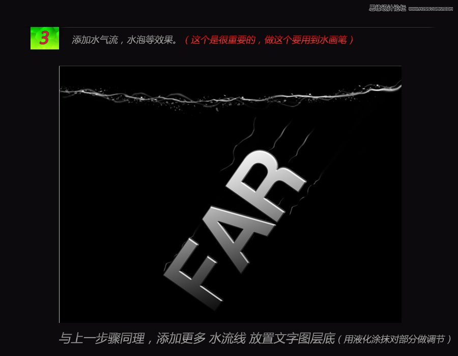 Photoshop设计坠入水中的光效艺术字教程,PS教程,16xx8.com教程网