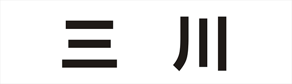 桃花颜。「理论」PS笔画字形（体）处理方法