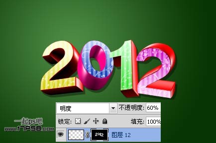 2012新年壁纸 立体字 ps教程