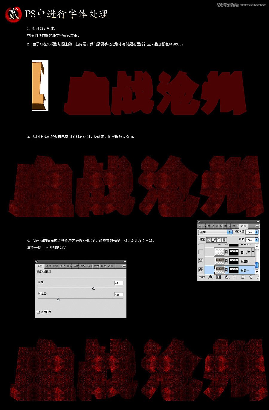 Photoshop制作超酷的立体破旧字体,PS教程,16xx8.com教程网