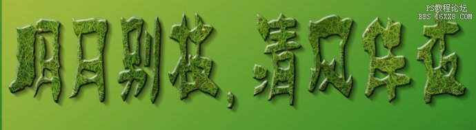 [转载]Photoshop打造3D炫丽特效文字【PS草字】