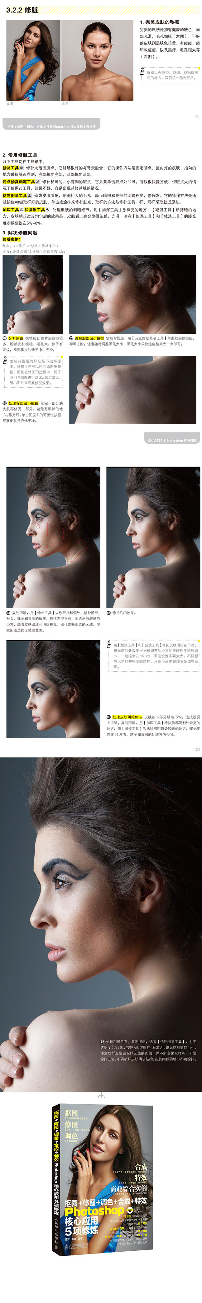 视频教程，人像后期磨皮修肤实例教程