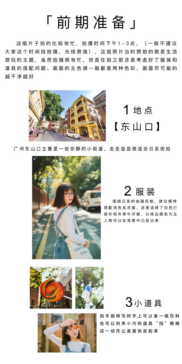 LR调色教程，用LR调出清新日系街景写真
